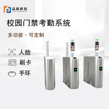 人臉識(shí)別進(jìn)出校門